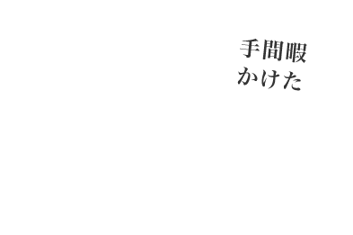 ワインと味わう欧州煮込み料理